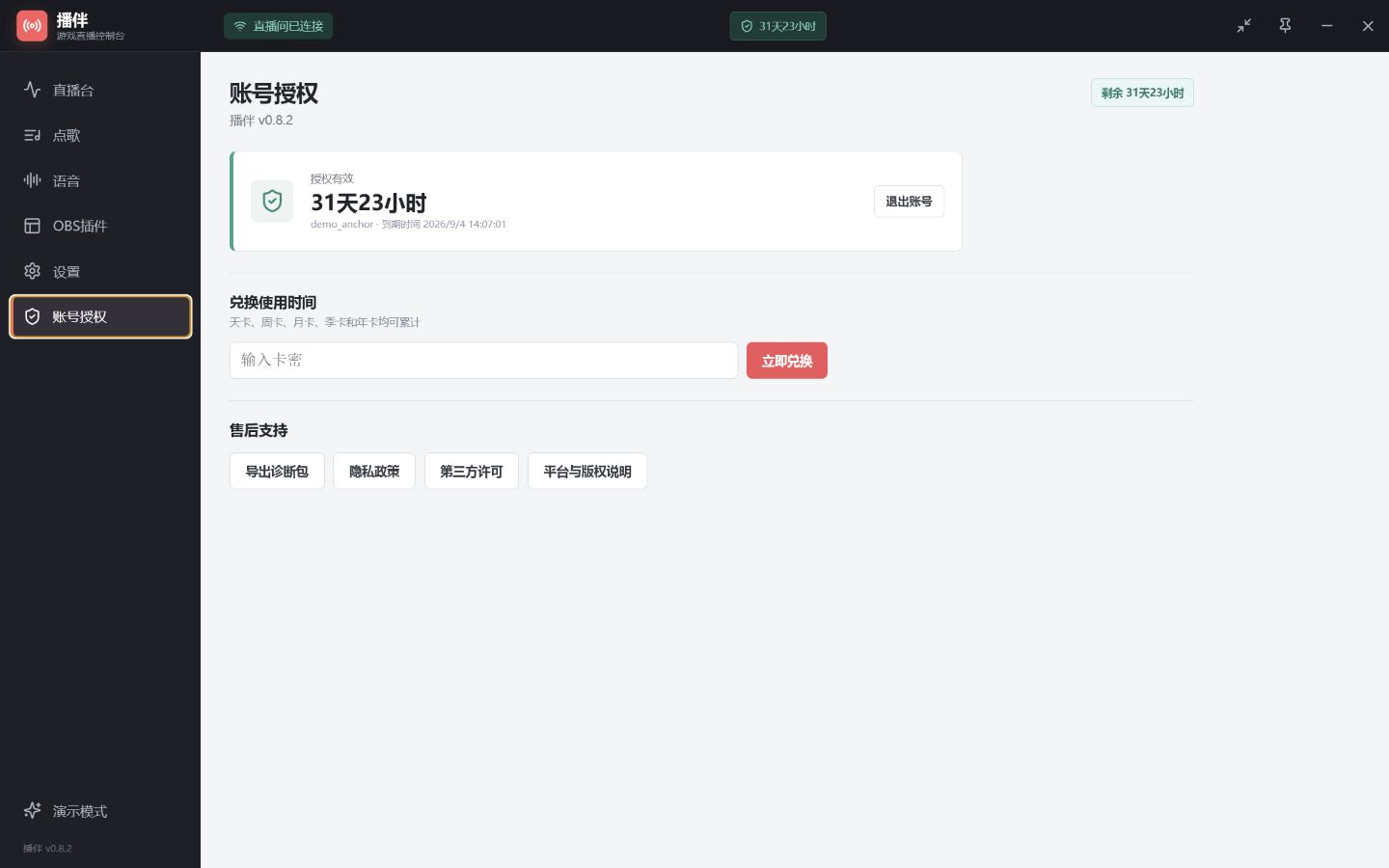 账号授权菜单
